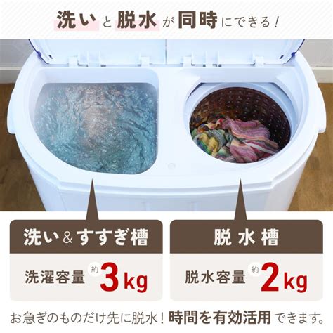 洗濯機 縦型 二槽式 小型洗濯機 脱水付き 3kg 一人暮らし 軽量 コンパクト 洗濯 脱水 分け洗い 防水等級 Ipx4 メーカー保証1年間