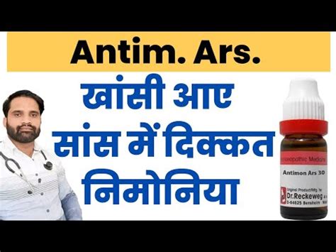 Antimonium Arsenicosum Homeopathic Medicine In Hindi Antim Ars