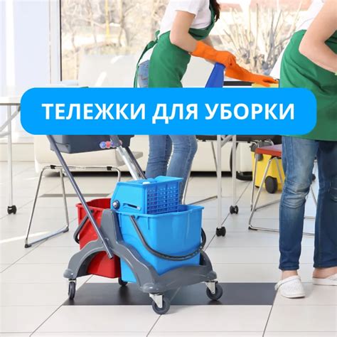 Уборочные тележки для вашего бизнеса – полезное в блоге ДИЛИНС-М