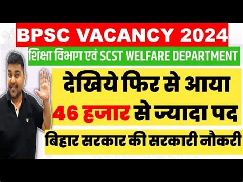 Bihar Head Master Notification 2024 BPSC Pradhan Shikshak Vacancy