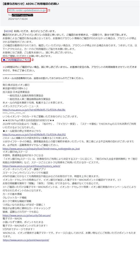 【重要なお知らせ】aeon ご利用確認のお願い と題したフィッシング詐欺迷惑メール 迷惑メールやフィッシングメールに注意するためのブログ