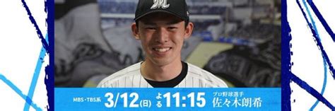 情熱大陸【プロ野球選手／佐々木朗希 “令和の怪物”震災以来初めて、故郷で語る】 ハルさん 食べるの 大好き 食いしん坊 日記