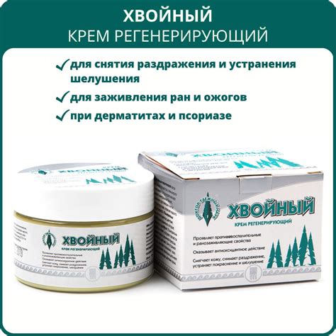 Крем регенерирующий Хвойный, 100 мл, Арго - купить с доставкой по ...