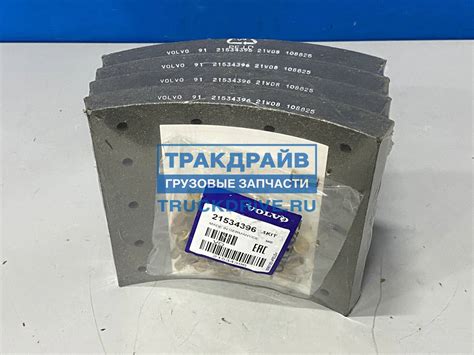 Оригинальные тормозные колодки Вольво FH12 барабанные 21534396 VOLVO ...