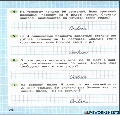 Математика, 2 часть, 3 класс, 78 страница worksheet | Live Worksheets