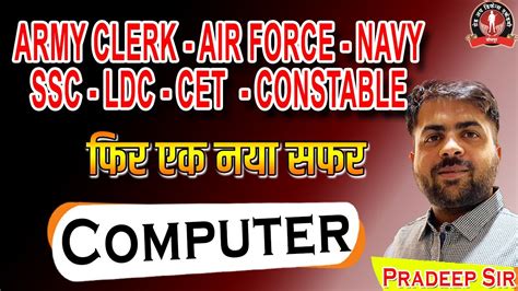 Input Output Devices By Er Pradeep Sir For Army Clerk Cet Ldc Ssc Gd