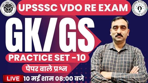 UPSSSC VDO RE EXAM GK GS 2023 VDO GK GS PRACTICE SET VDO 2023 GK GS