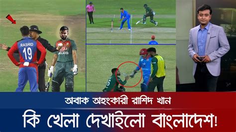 ১ম ম্যাচেই আফগানিস্তানের কলিজা ২ টুকরো করে দিলো তৌহিদ হৃদয় Ban Vs