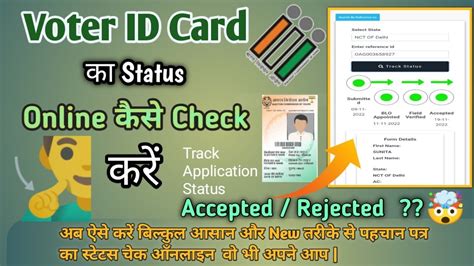 Voter Id Card Status Kaise Check Kare How To Check Voter Id Card Status