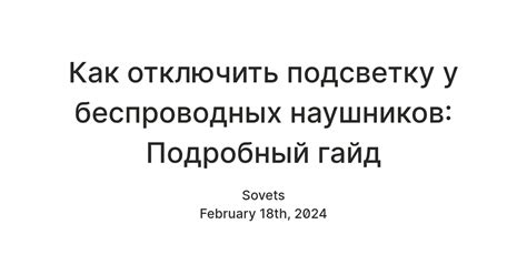 Как отключить подсветку у беспроводных наушников: Подробный гайд — Teletype