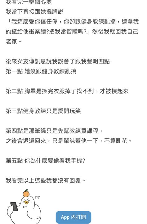 男網友哭訴：健身教練勾引我未婚妻，還想再騙我錢 Mobile01