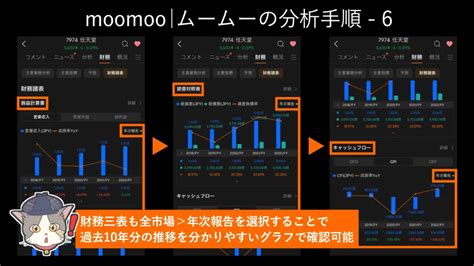 Moomoo｜ムームー証券アプリの使い方・セグメント別売上・地域別売上の分析手順をわかりやすく解説