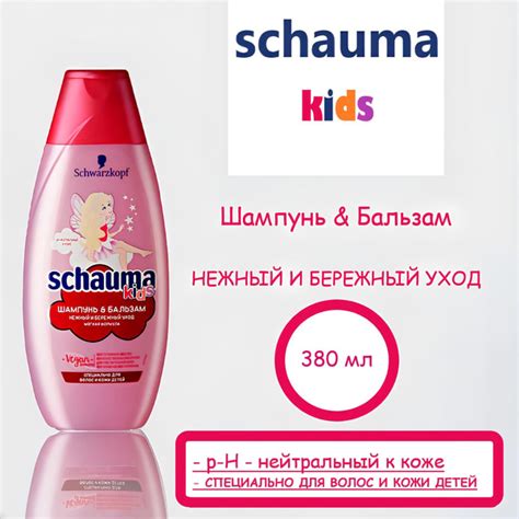 Шампунь Schauma "KIDS" Нежный и бережный уход (мягкая формула), 380 мл ...