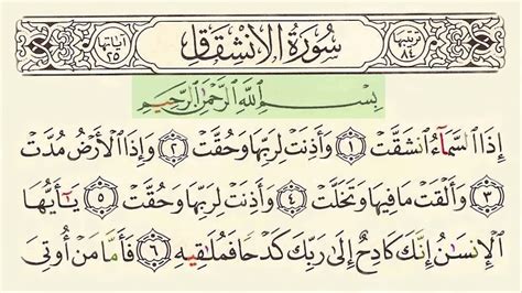 Surah 84 Al Inshiqaq With Arabic Text By Sheikh Saud Ash Shuraim