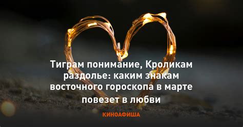 Тиграм понимание Кроликам раздолье каким знакам восточного гороскопа