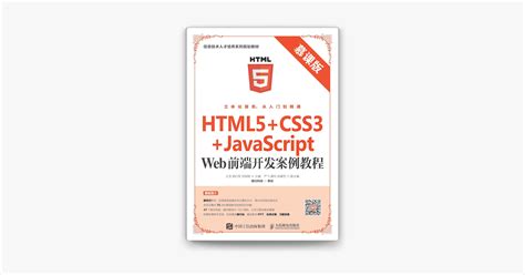 ‎html5css3javascript Web前端开发案例教程慕课版 On Apple Books