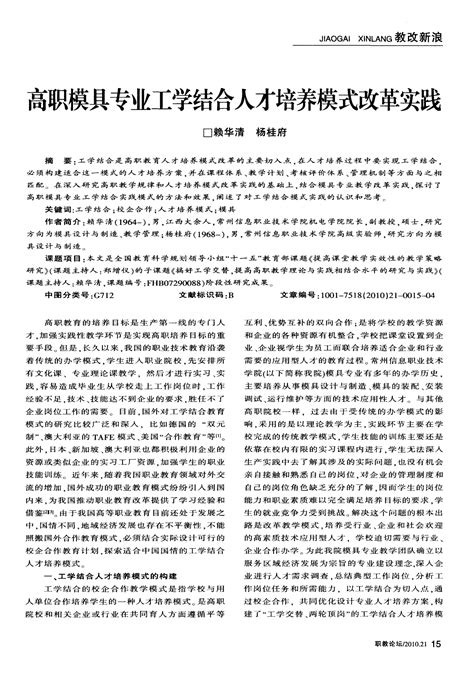 高职模具专业工学结合人才培养模式改革实践word文档在线阅读与下载文档网