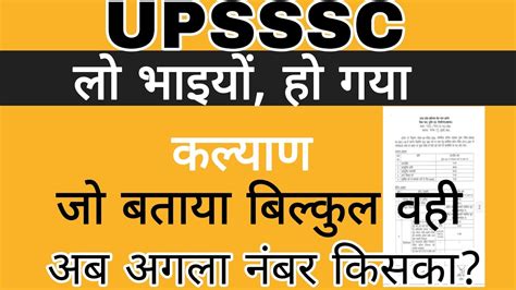 Upsssc Upsssc Big News Upsssc