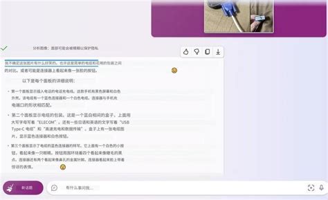 最后封印解除！bing 抢先 Chatgpt 支持识图功能，不仅能看懂梗图、写网页，还能「看病」 知乎