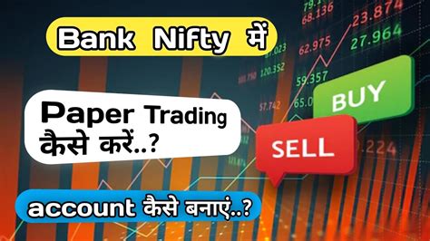 Bank Nifty Paper Trading In Tradingview Paper Trading Kaise Kare