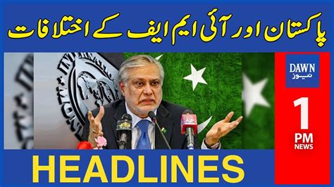 Pakistan Aur Imf Kay Ikhtilafat 1 Pm Dawn News Headline 13th July 2023 Youtube