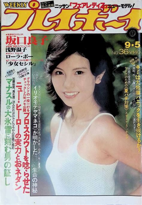 Yahooオークション 週刊 プレイボーイ 1978年9月5日号 昭和53年 木