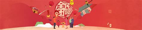 新年团年中国风红色海报背景背景图片下载 1920x420像素格式 编号z26fd40ev 图精灵