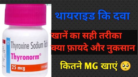 Thyroid Medicine Thyronorm Mg Use In Hindi Thyroid Tablet Kitne