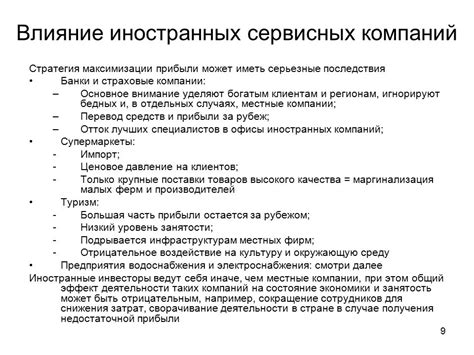 Влияние ГАТС на устойчивое развитие: мифы и реальность Myriam Vander ...