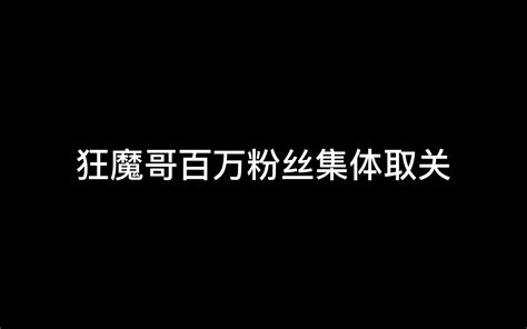 狂魔哥现实中被猎魔人认出，星巴克里放起豆浆梗，魔子当场社死