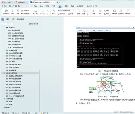 基于ensp的某大学校园网络规划与设计某大学校园网络建设方案设计及仿真 Ensp 论文 Csdn博客