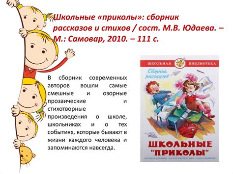 Литература для любителей школьных историй "Озорные школьники ...