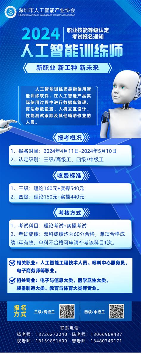 重磅！深圳市首批【人工智能训练师】职业技能等级认定考试报考通知来袭