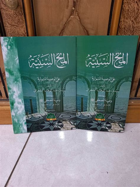 Kitab Syarah Minahus Saniyyah Kitab Minahus Saniyah Lazada Indonesia