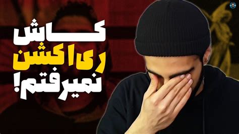 Amir Ribar Bahman Reaction Youtube