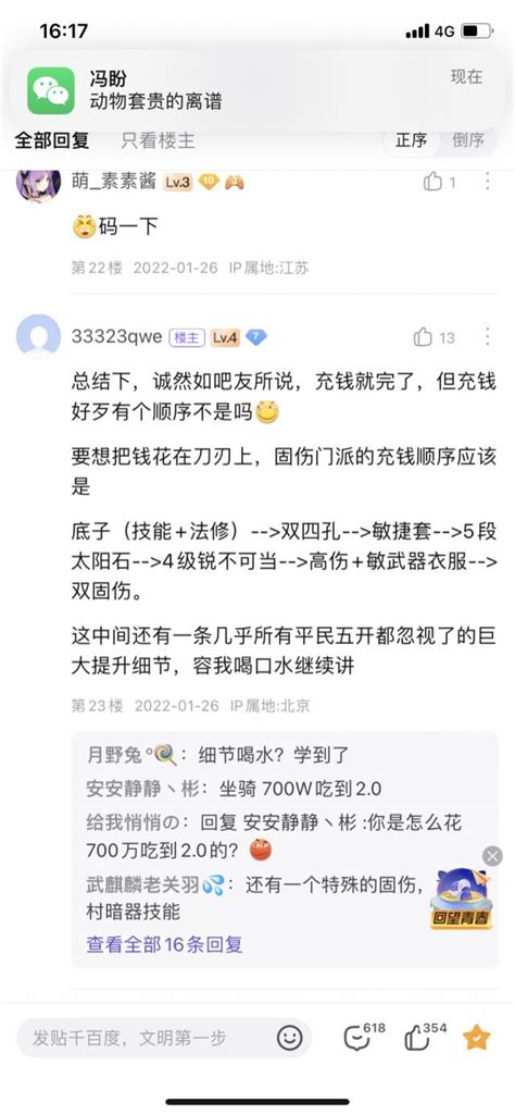 [不懂就问] 想问问固伤养号顺序，和双固伤灵饰入手时间问题 Nga玩家社区