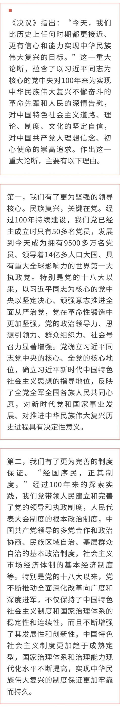 为什么说我们比历史上任何时期都更接近、更有信心和能力实现中华民族伟大复兴的目标？腾讯新闻