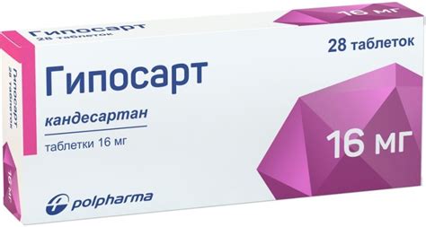 Гипосарт 16мг 28 шт. таблетки польфарма купить по цене от 372 руб в ...