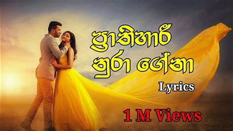 Prathihari Nura Geena ප්‍රාතිහාරී Hd Lyrics Audio Youtube