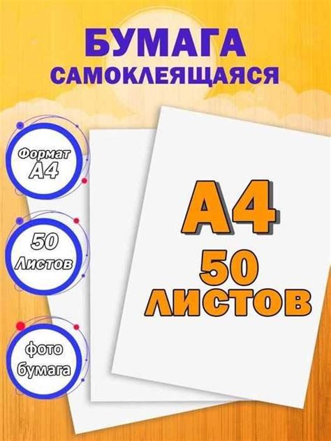 Самоклеющаяся бумага а4 для принтера самоклеящаяся для печати этикеток ...