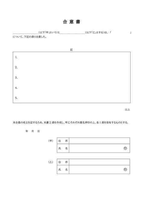 合意書テンプレート（word）無料ダウンロード 当事者間で合意した内容をまとめた文書 アットワークドックス