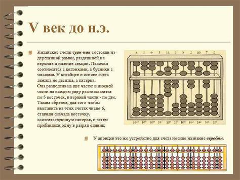 ИСТОРИЯ РАЗВИТИЯ МЕХАНИЧЕСКИХ СЧЕТНЫХ УСТРОЙСТВ Альбом слайдов