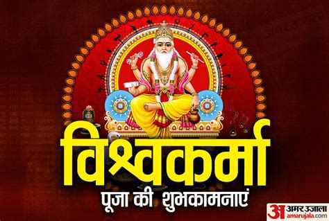 Happy Vishwakarma Puja Wishes Images Vishwakarma Jayanti Quotes