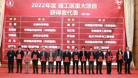 学校隆重召开2022年度科研工作总结暨表彰大会 四川大学 Sichuan University