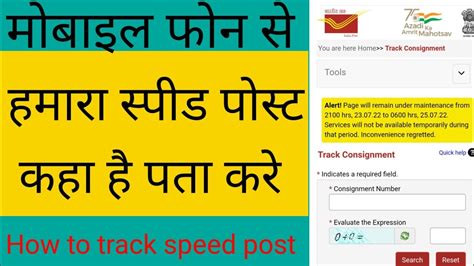 How To Track Speed Post How To Track India Speed Post India Speed Post