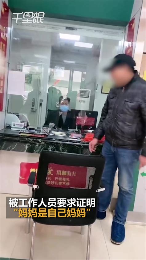 【湖北】男子去银行取过世母亲卡里的钱 被要求证明“妈妈是自己妈妈”