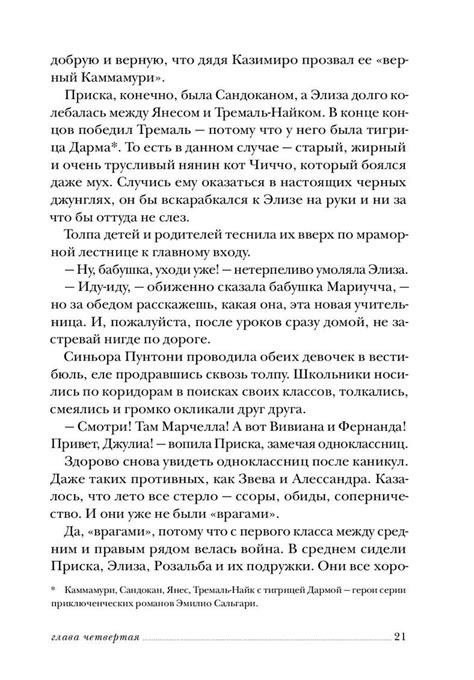 "Послушай мое сердце", Бьянка Питцорно - CALAMEO Downloader