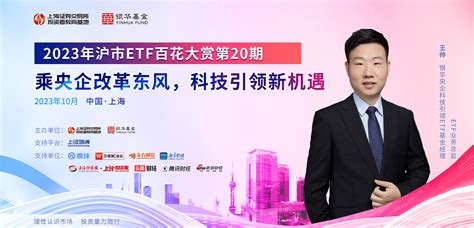 乘央企改革东风科技引领新机遇丨2023年沪市ETF百花大赏第20期