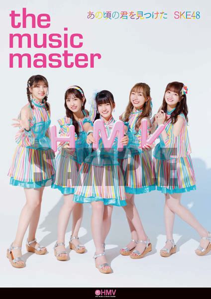 Ske48×hmv 28thシングル『あの頃の君を見つけた』発売記念キャンペーン ジャパニーズポップス