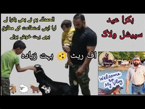 Eid Ul Azha My Vlog Finally Bakra Ly Lia Qurbani K Liay Bakra